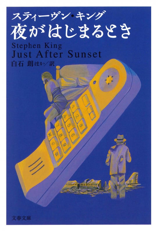 Amazon.co.jp: 11/22/63 下 : スティーヴン キング, King