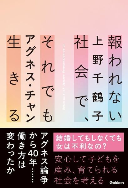 報われない社会で、それでも生きる