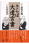 さらば大遺言書