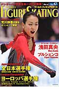 ワールド・フィギュアスケート (No.42)