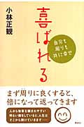 喜ばれる 自分も周りも共に幸せ