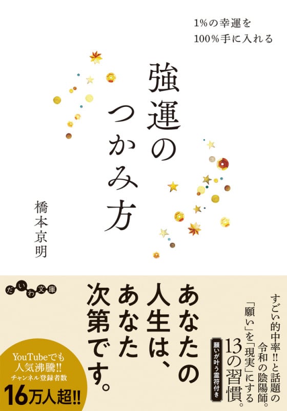 【希少】♦『 橋本京明の驚愕鑑定術～幸せのおまじない〜 』⭐DVD✨ラスト陰陽師 希少】♢『 橋本京明の驚愕鑑定術～幸せのおまじない〜 』⭐DVD✨
