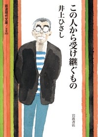 この人から受け継ぐものの詳細を見る