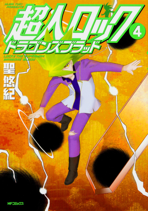 超人ロック ドラゴンズブラッド (4) (MFCフラッパー)の詳細を見る