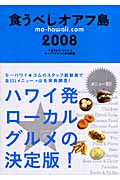 食うべしオアフ島 (2008)