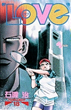 LOVe (ラブ) (18) (少年サンデーコミックス)の詳細を見る