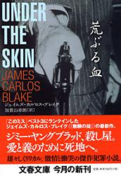 荒ぶる血 (文春文庫)の詳細を見る