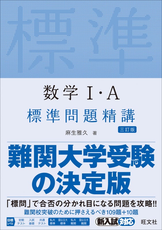 数学I・A標準問題精講 三訂版