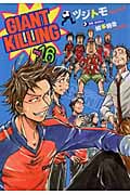 GIANT KILLING (vol.16) (モーニングKC)