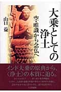 山口益 おすすめランキング (45作品) - ブクログ