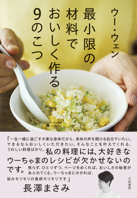 料理本　ウー・ウェン　30冊まとめ売り 楽天市場】ウーウェン 本（料理｜ライフスタイル）：本・雑誌