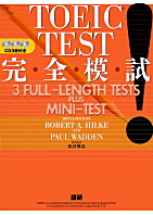 CDブック TOEIC TEST完全模試