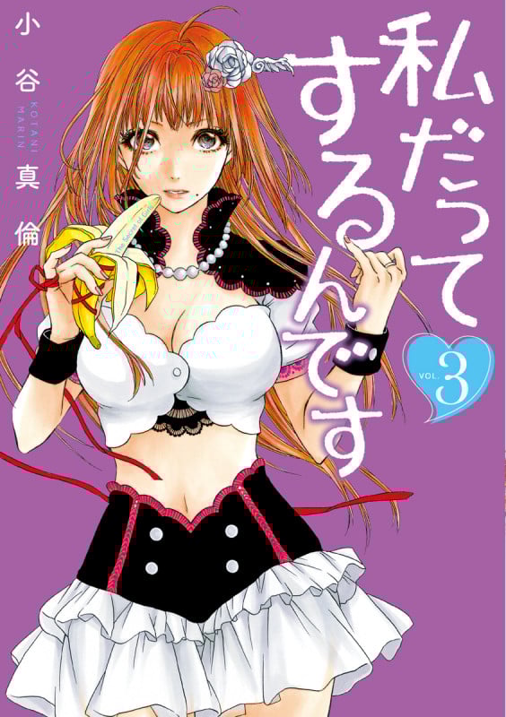 私だってするんです (VOL.3) (バンチC)