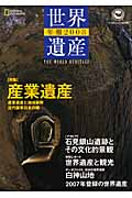 世界遺産年報 (2008 No.13)