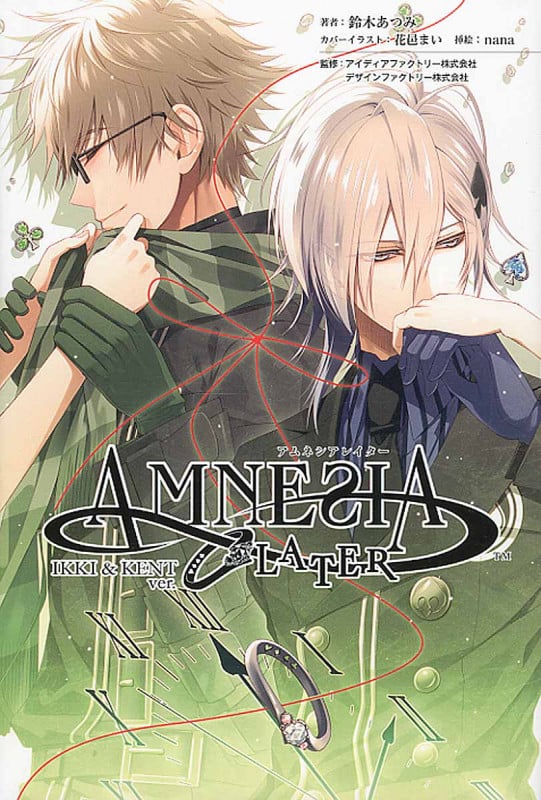 アムネシア レイター IKKI & KENT編