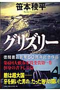 グリズリーの詳細を見る