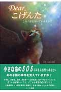 Dear, こげんた この子猫を知っていますか?