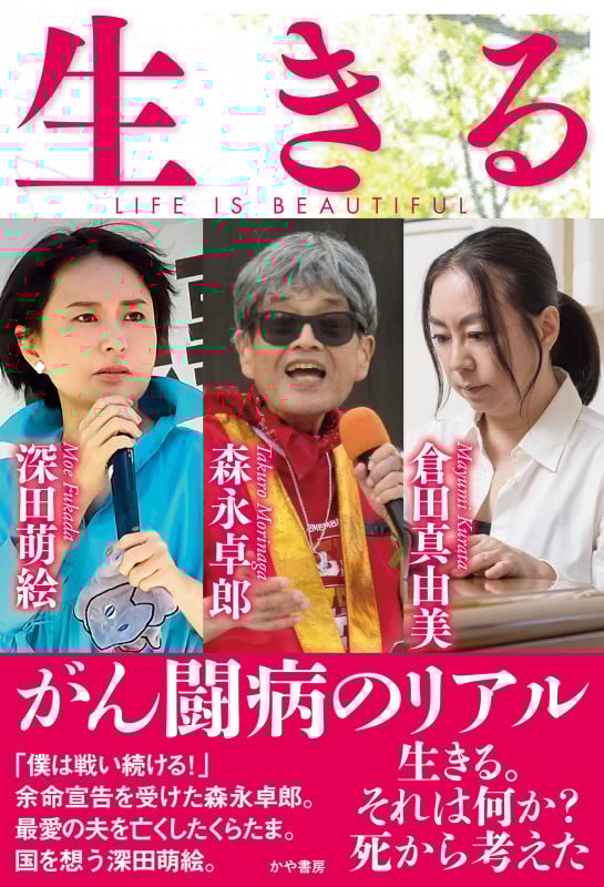 生きる