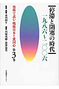 資料で読む戦後日本と愛国心 (第3巻)