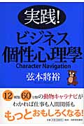 【実践】ビジネス個性心理學