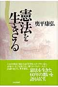 憲法を生きる