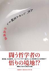 人生、しょせん気晴らしの詳細を見る