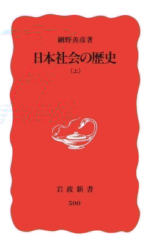 講談社 日本の歴史 全27巻セット 〔26巻＋01巻改訂版〕 | 網野