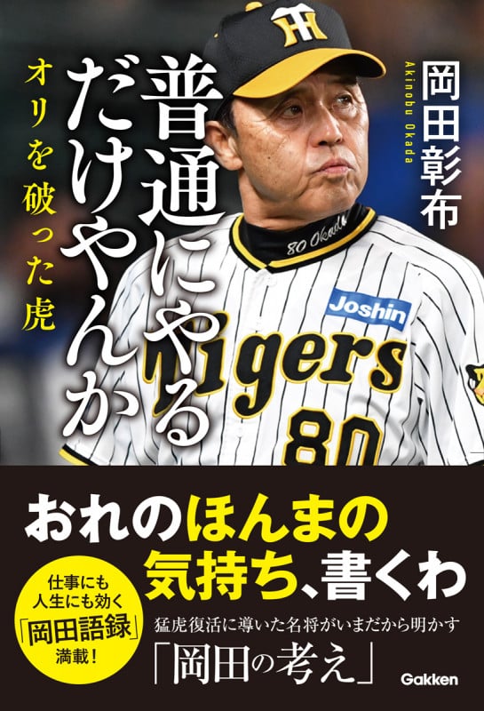 普通にやるだけやんか オリを破った虎