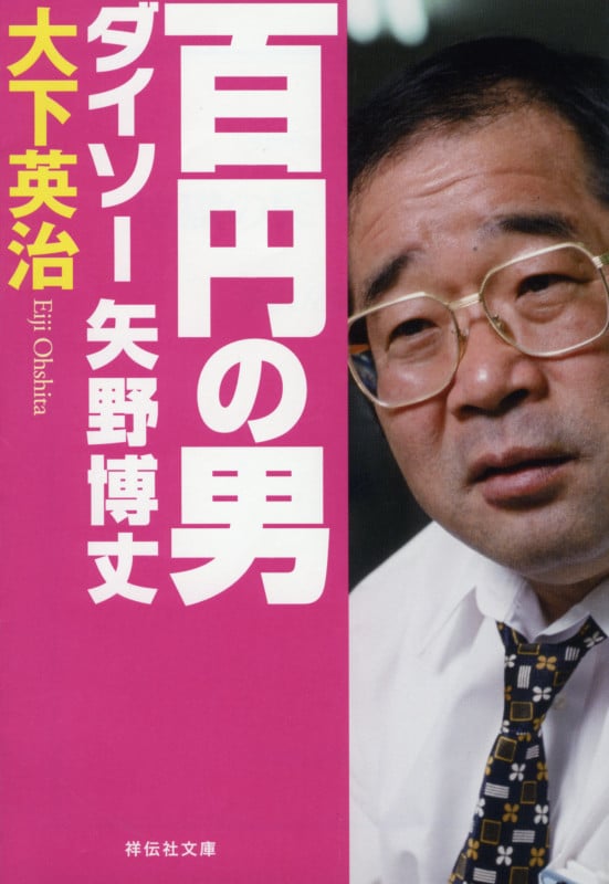 大下英治 文庫本一覧 (179作品) - ブクログ