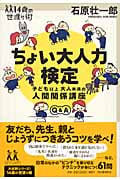 ちょい大人力検定 子ども以上大人未満の人間関係講座 (14歳の世渡り術)