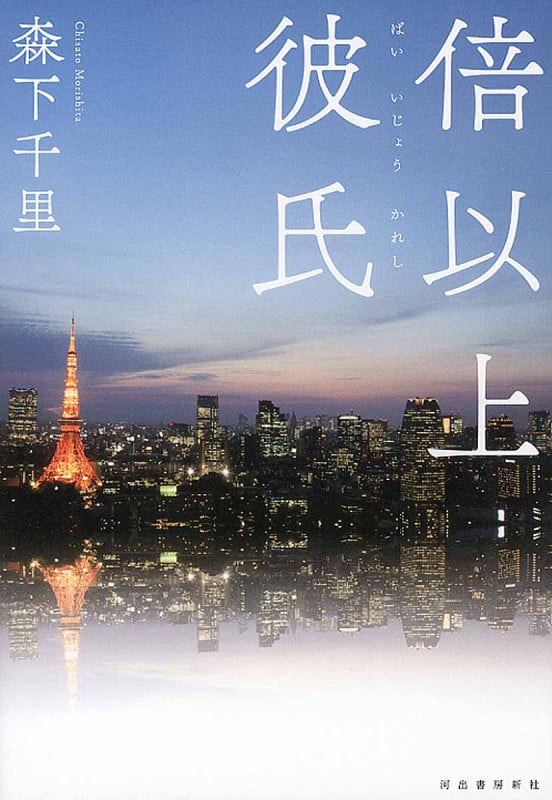 月刊 森下千里 Ⅲ