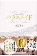 ハウスメイド