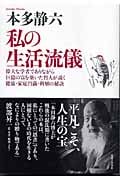 私の生活流儀