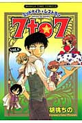 ミッドナイトレストラン 7to7 (vol.5) (まんがタイムC)