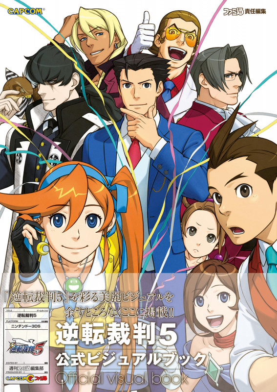 逆転裁判5 公式ビジュアルブック