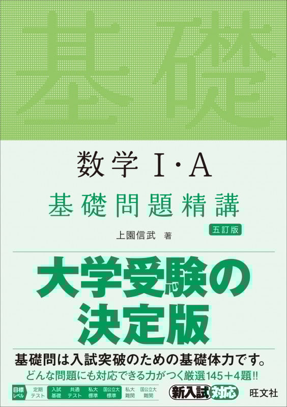 数学I・A基礎問題精講