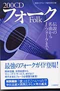 200CD フォーク