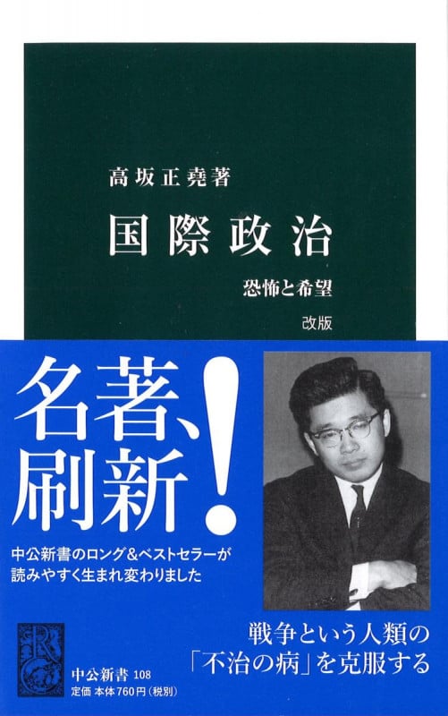 高坂正堯著作集 全8巻 高坂正堯著作集（都市出版）全8巻 –
