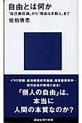 自由とは何か (講談社現代新書)