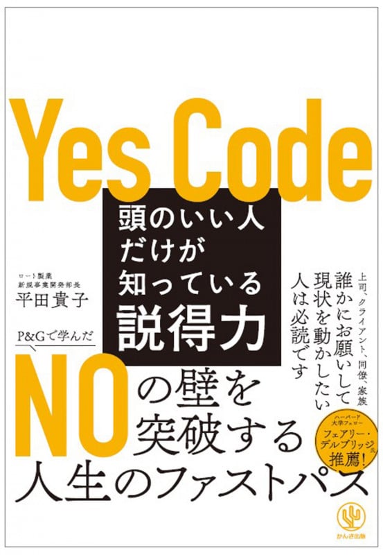 頭のいい人だけが知っている説得力の詳細を見る