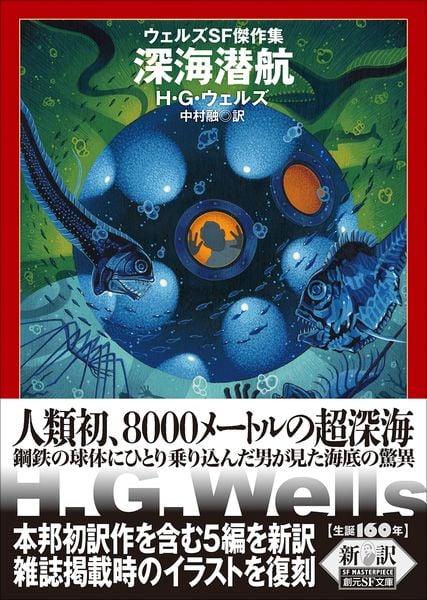 H・G・ウェルズ おすすめランキング (32作品) - ブクログ