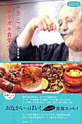 ようこそポルトガル食堂へ (私のとっておき)