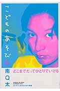 こどものあそび (フィールC)