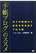 「手帳ブログ」のススメ
