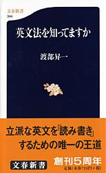 英文法を知ってますか (文春新書)の詳細を見る