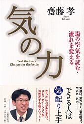 場の空気を読む・流れを変える 気の力の詳細を見る