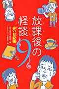 赤い日記帳 (放課後の怪談 9)