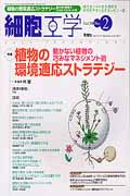 細胞工学2011年2月号 Vol.30 No.2 (細胞工学)
