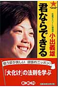 君ならできる (幻冬舎文庫)