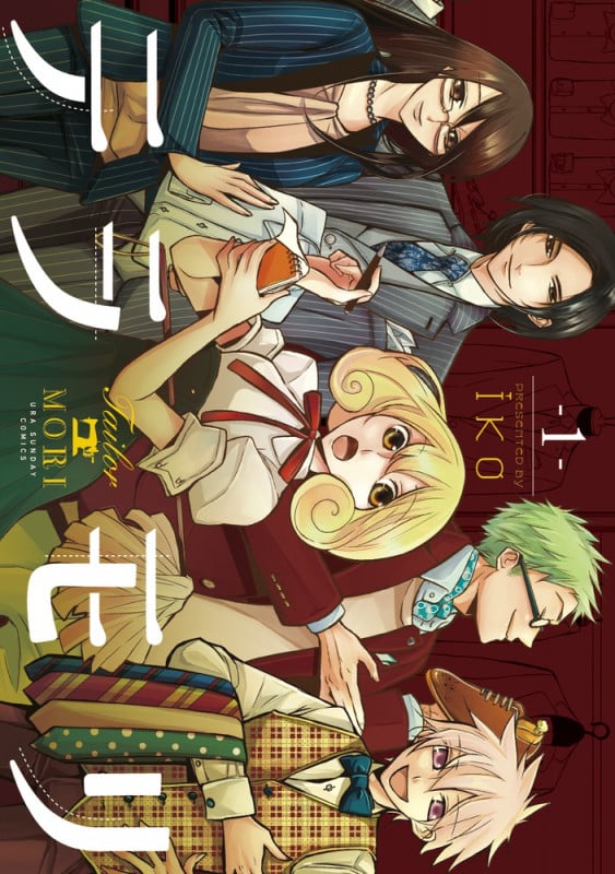 テラモリ (1) (裏少年サンデーコミックス)